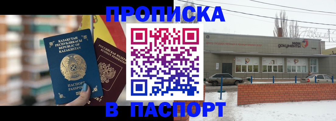 временная регистрация для школы в Армянске