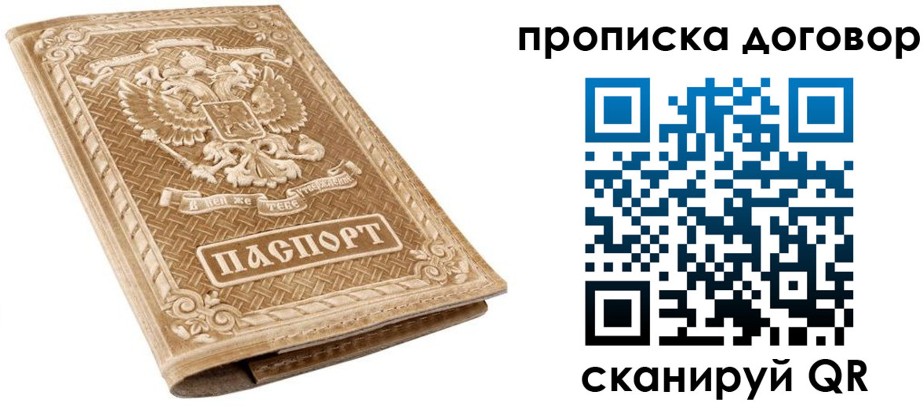 прописка от собственника в Армянске