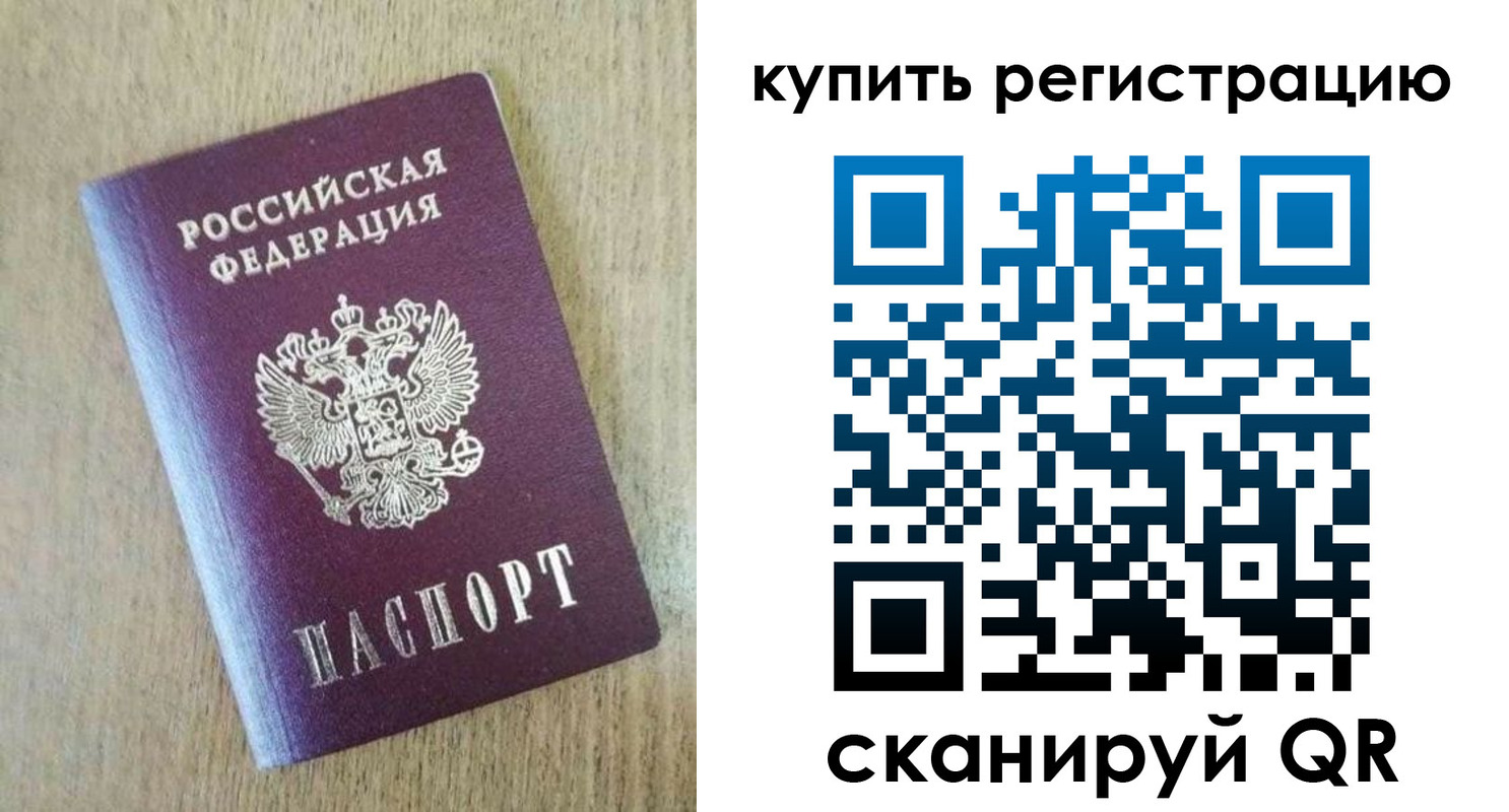 временная регистрация недорого в Армянске