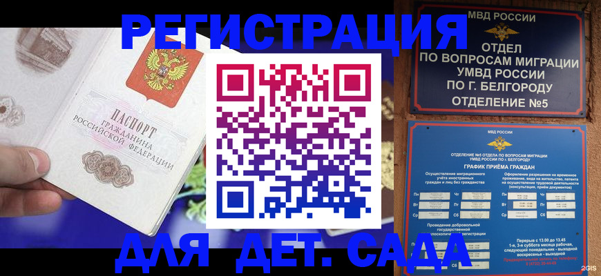 прописка ребенка в Армянске