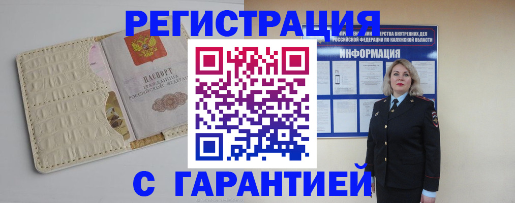 временная регистрация для школы в Армянске