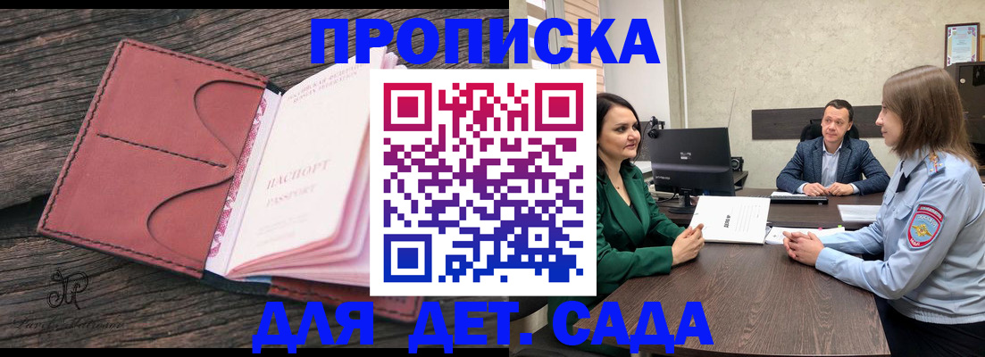 временная регистрация купить в Армянске