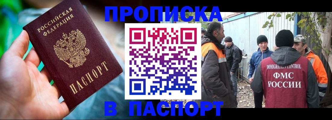 прописка регистрация в Армянске